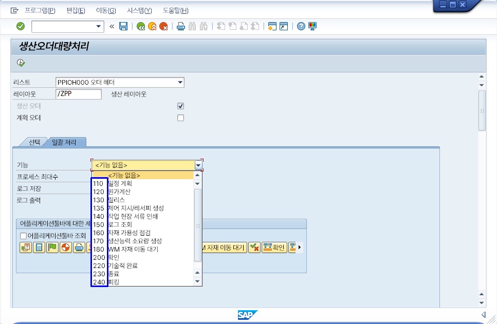 드롭다운 리스트에 키(110·120·130)와 이름이 함께 표시된 SAP 화면 (설정 후)