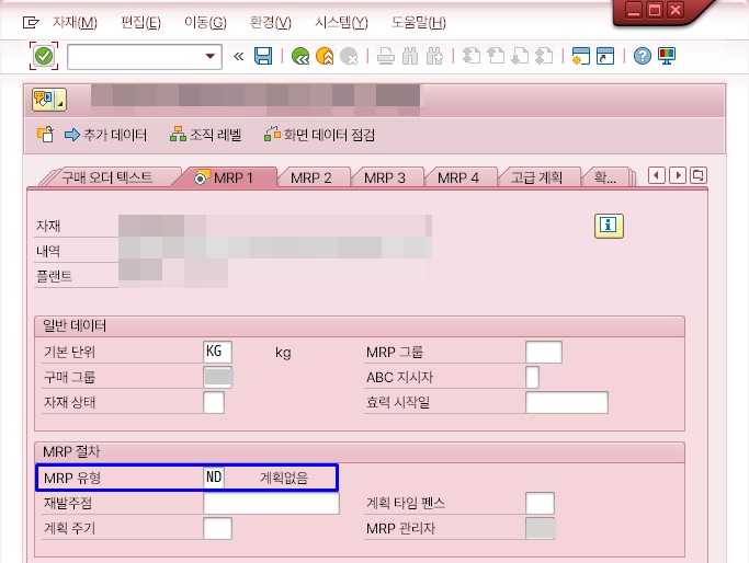 자재마스터 MRP 뷰의 MRP 유형 선택 목록에서 ND 계획없음 항목