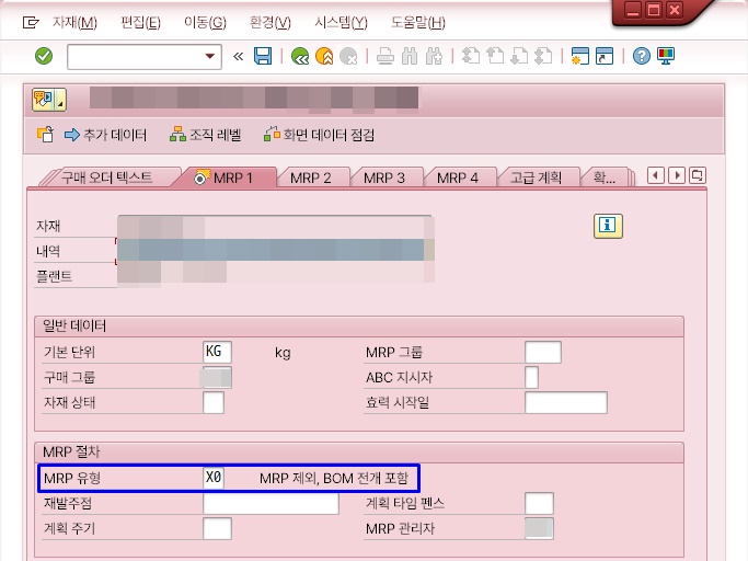 MRP 유형 목록에서 X0 MRP 제외 BOM 전개 포함 항목