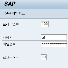 SAP 로그인 화면 — 비밀번호 필드가 별표로 가득 채워진 상태