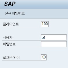 SAP 로그인 화면 — 비밀번호 필드가 비어있는 정상 상태