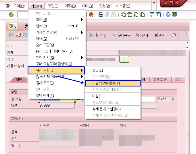 CO02 화면에서 기능 메뉴의 처리 제한 하위에 기술적으로 완료와 기술적 완료 취소 항목이 나열된 모습