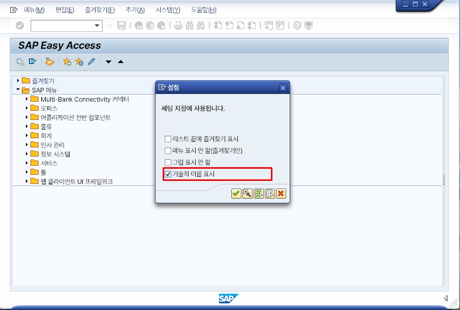 SAP 메뉴에 기술적 이름(T-CODE)이 함께 표시된 화면