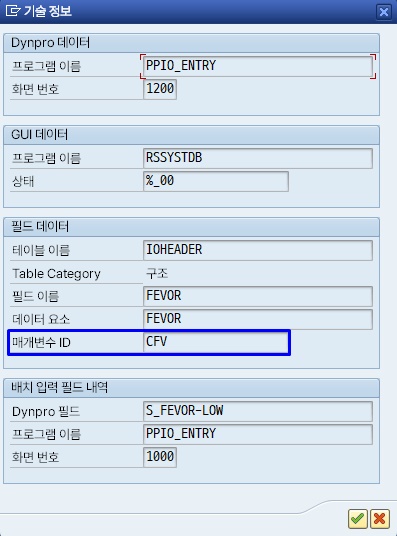 기술 정보 팝업에서 '필드 데이터'의 매개변수 ID(CFV)가 표시된 SAP 화면
